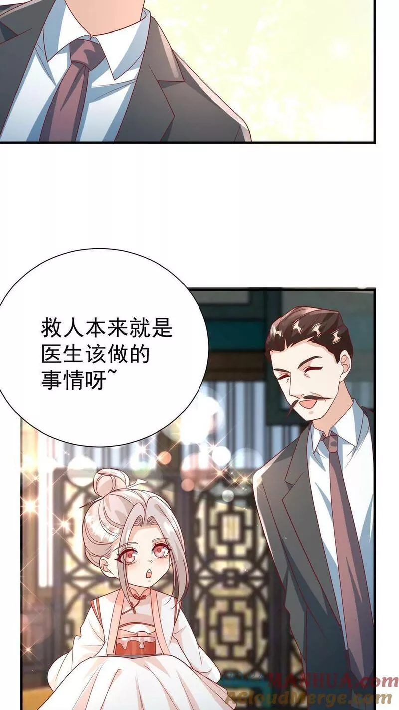 团宠萌宝四岁小师傅下山了笔趣阁漫画,第135话 没眼看11图