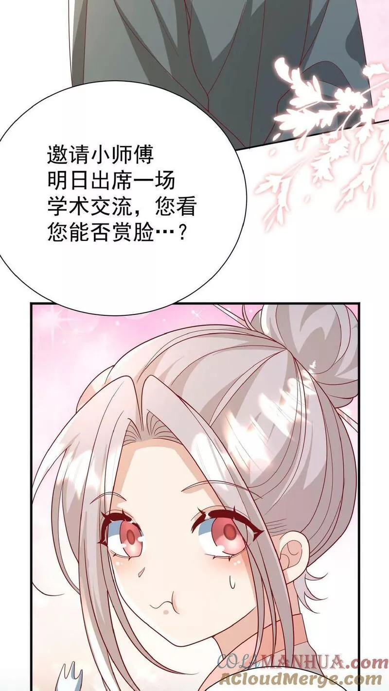 团宠萌宝四岁小师傅下山了笔趣阁漫画,第135话 没眼看13图