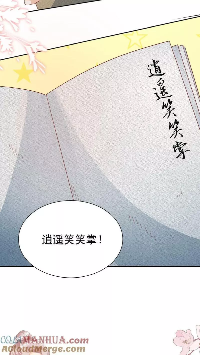 团宠萌宝四岁小师傅下山了笔趣阁漫画,第135话 没眼看21图