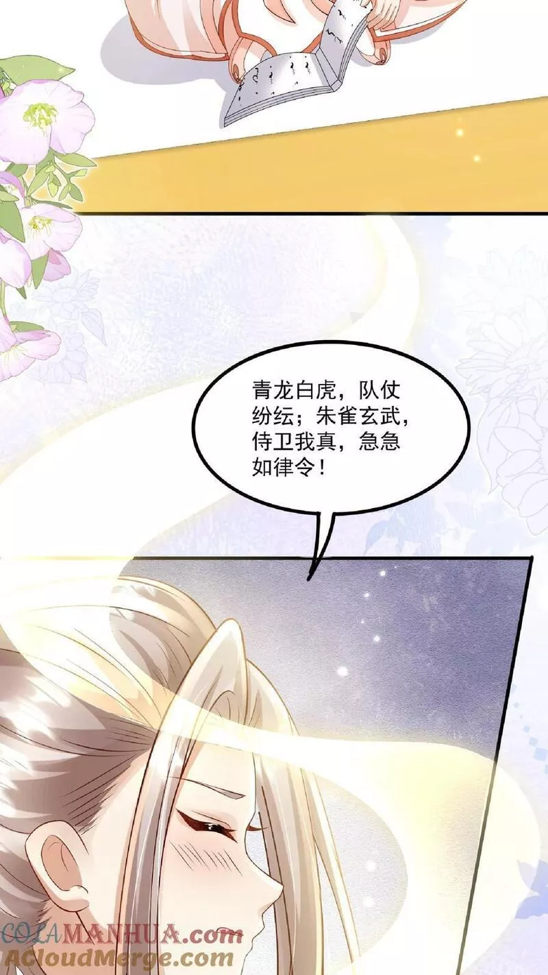 团宠萌宝四岁小师傅下山了笔趣阁漫画,第136话 天书第二页3图