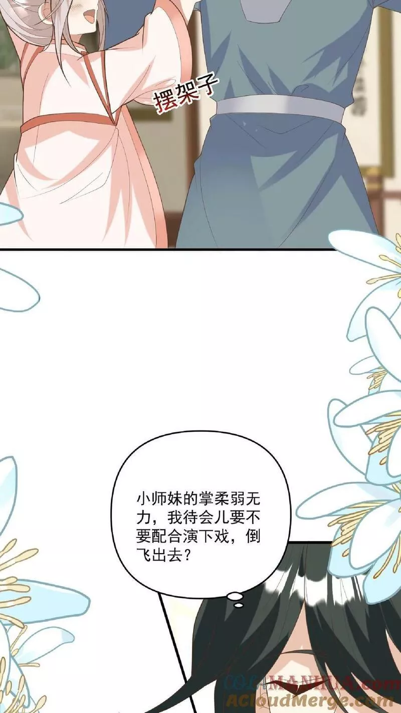 团宠萌宝四岁小师傅下山了笔趣阁漫画,第136话 天书第二页15图