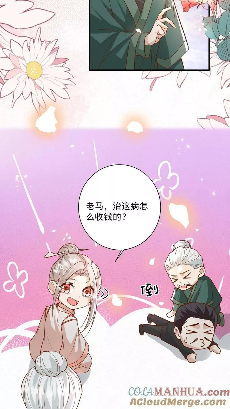 团宠萌宝：四岁小师傅下山了漫画,第137话 泰斗是啥23图