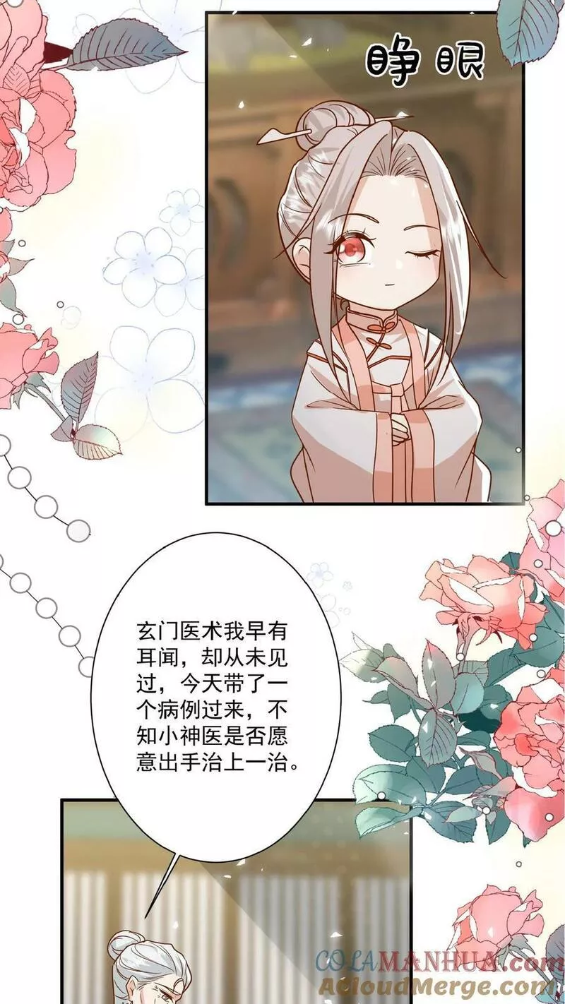 团宠萌宝：四岁小师傅下山了漫画,第137话 泰斗是啥15图