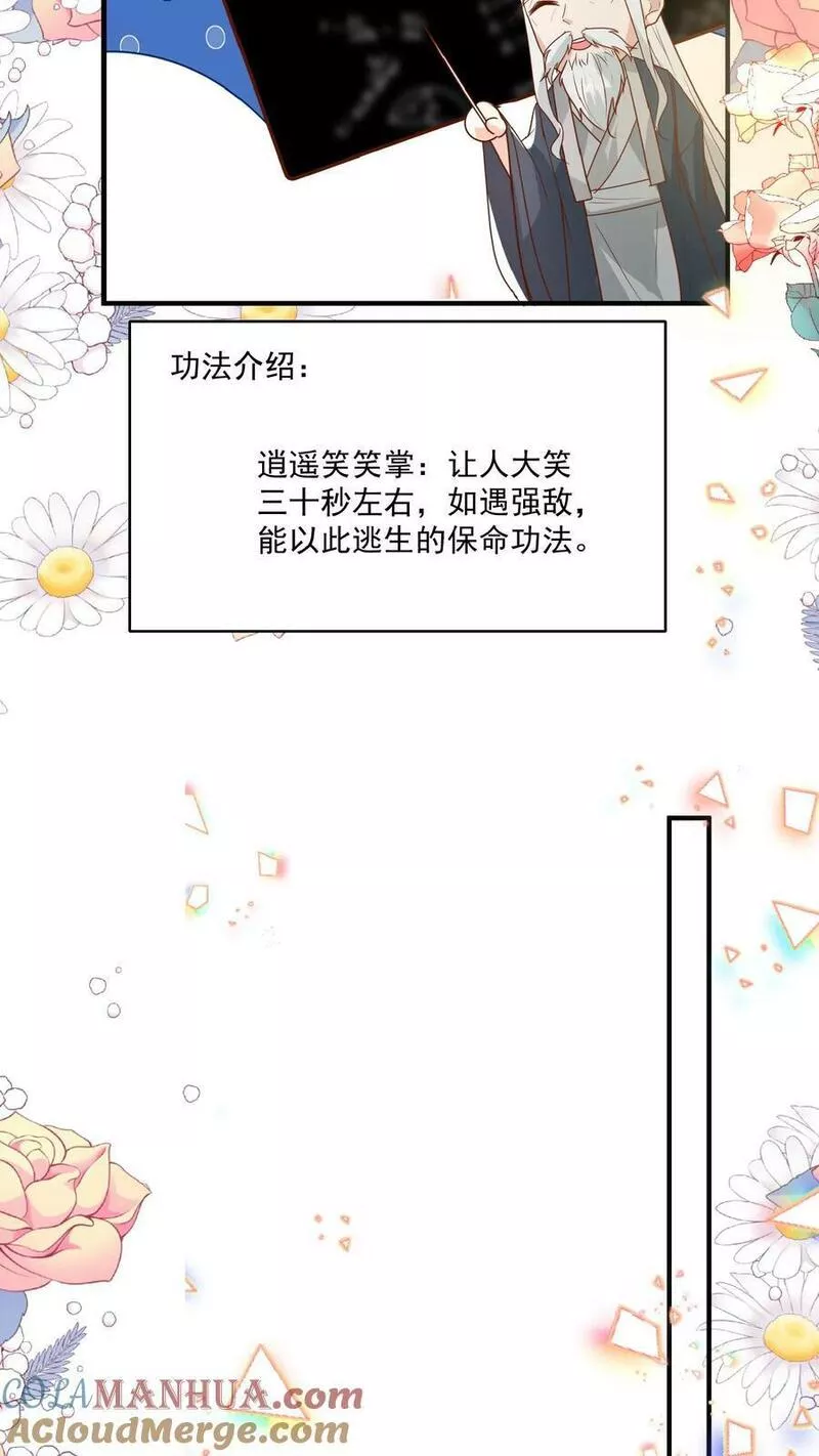 团宠萌宝：四岁小师傅下山了漫画,第137话 泰斗是啥7图