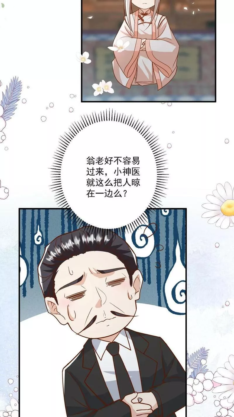 团宠萌宝：四岁小师傅下山了漫画,第137话 泰斗是啥12图