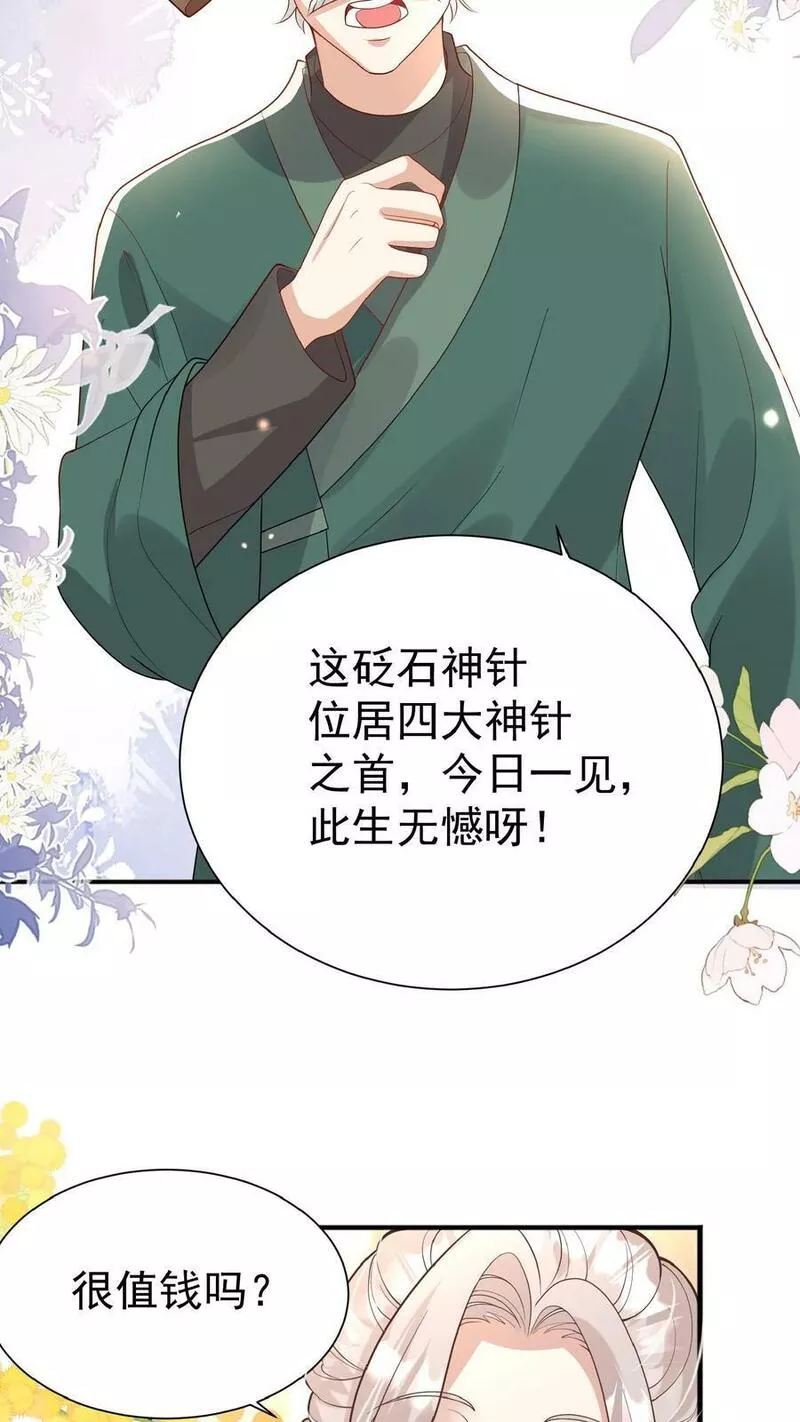 团宠萌宝:四岁小师傅下山了林墨墨漫画,第138话 泰斗也要拜师8图