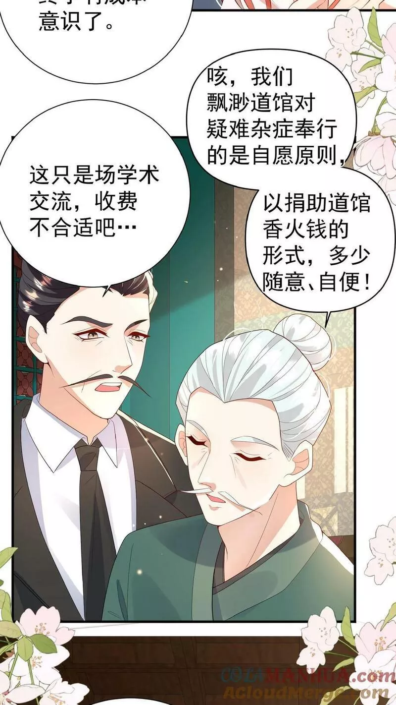 团宠萌宝:四岁小师傅下山了林墨墨漫画,第138话 泰斗也要拜师3图