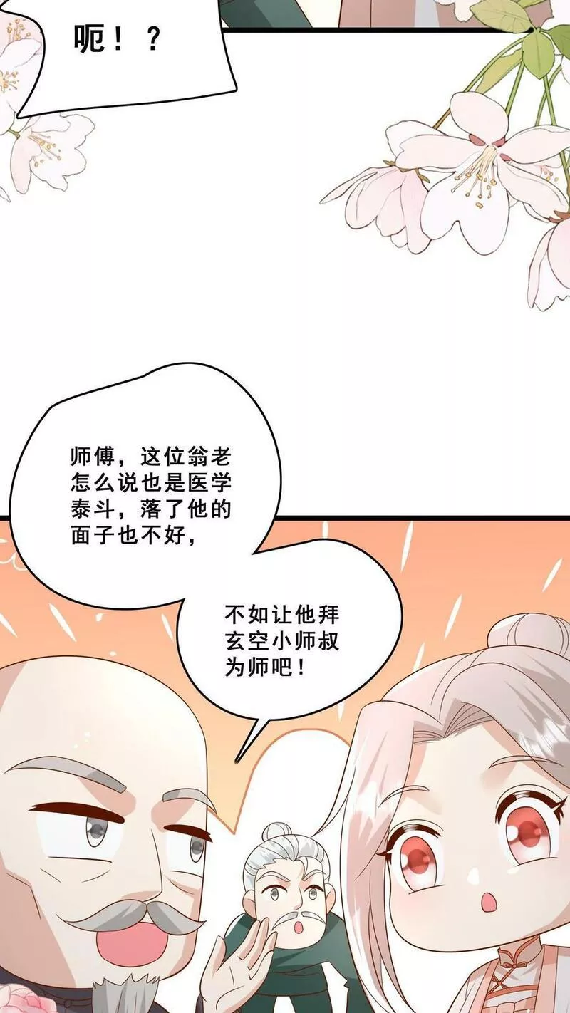 团宠萌宝四岁小师傅下山了小说漫画,第139话 不明人士追杀8图