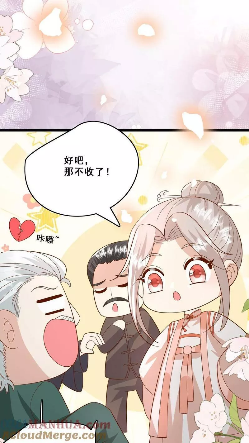 团宠萌宝四岁小师傅下山了小说漫画,第139话 不明人士追杀7图