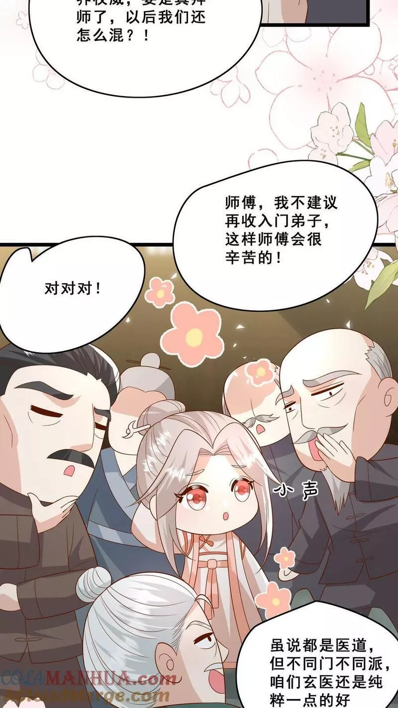 团宠萌宝四岁小师傅下山了小说漫画,第139话 不明人士追杀5图