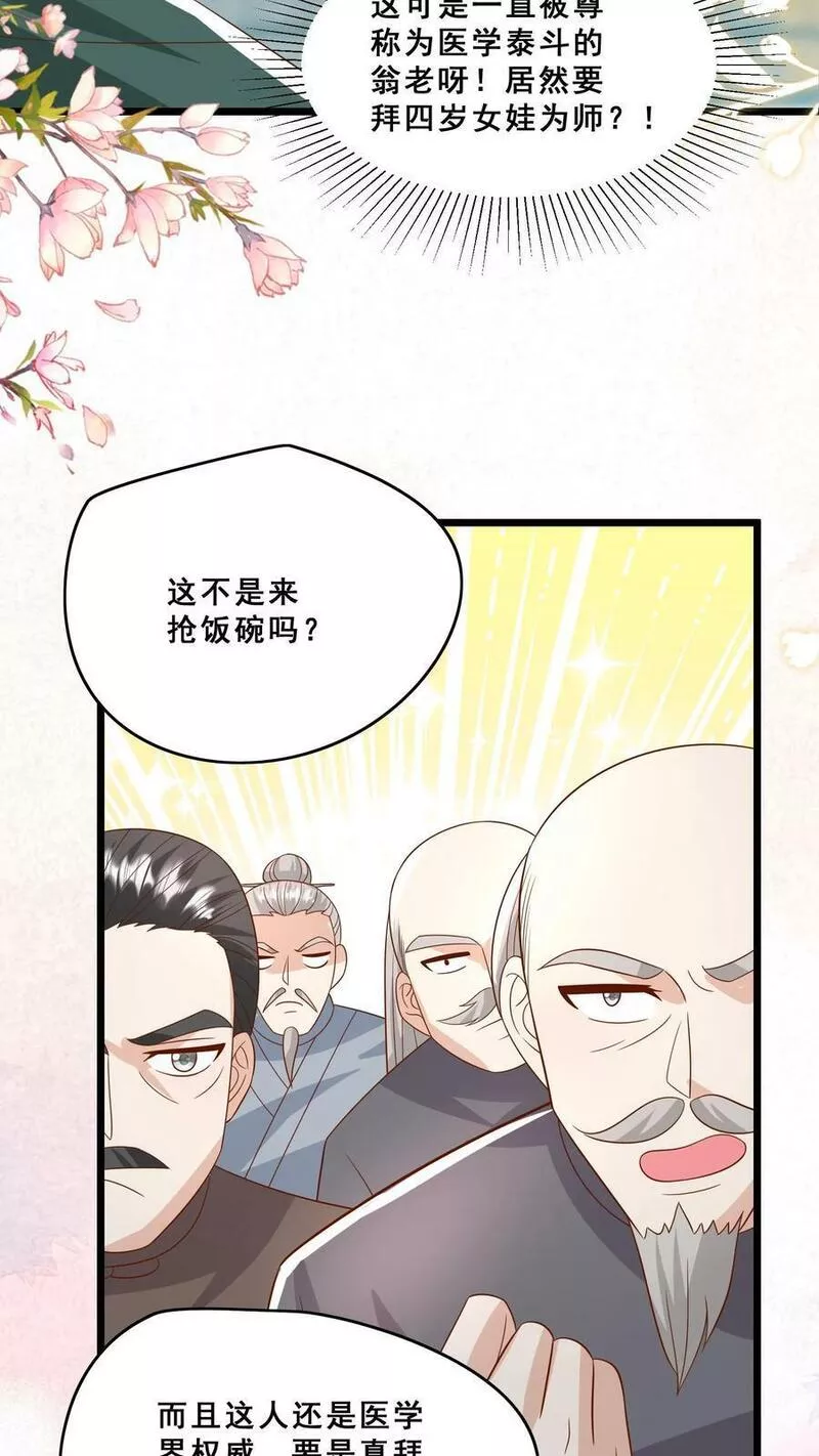 团宠萌宝四岁小师傅下山了小说漫画,第139话 不明人士追杀4图