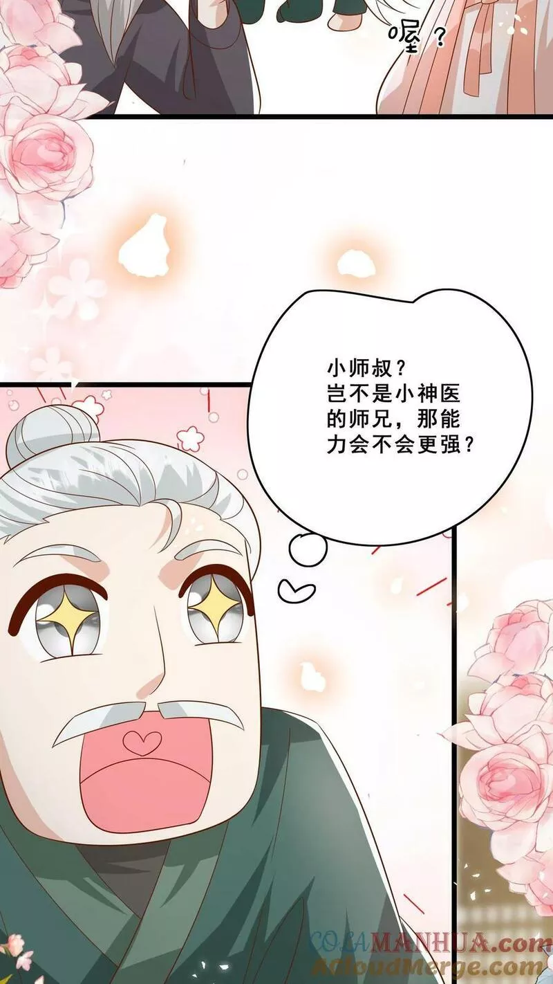 团宠萌宝四岁小师傅下山了小说漫画,第139话 不明人士追杀9图