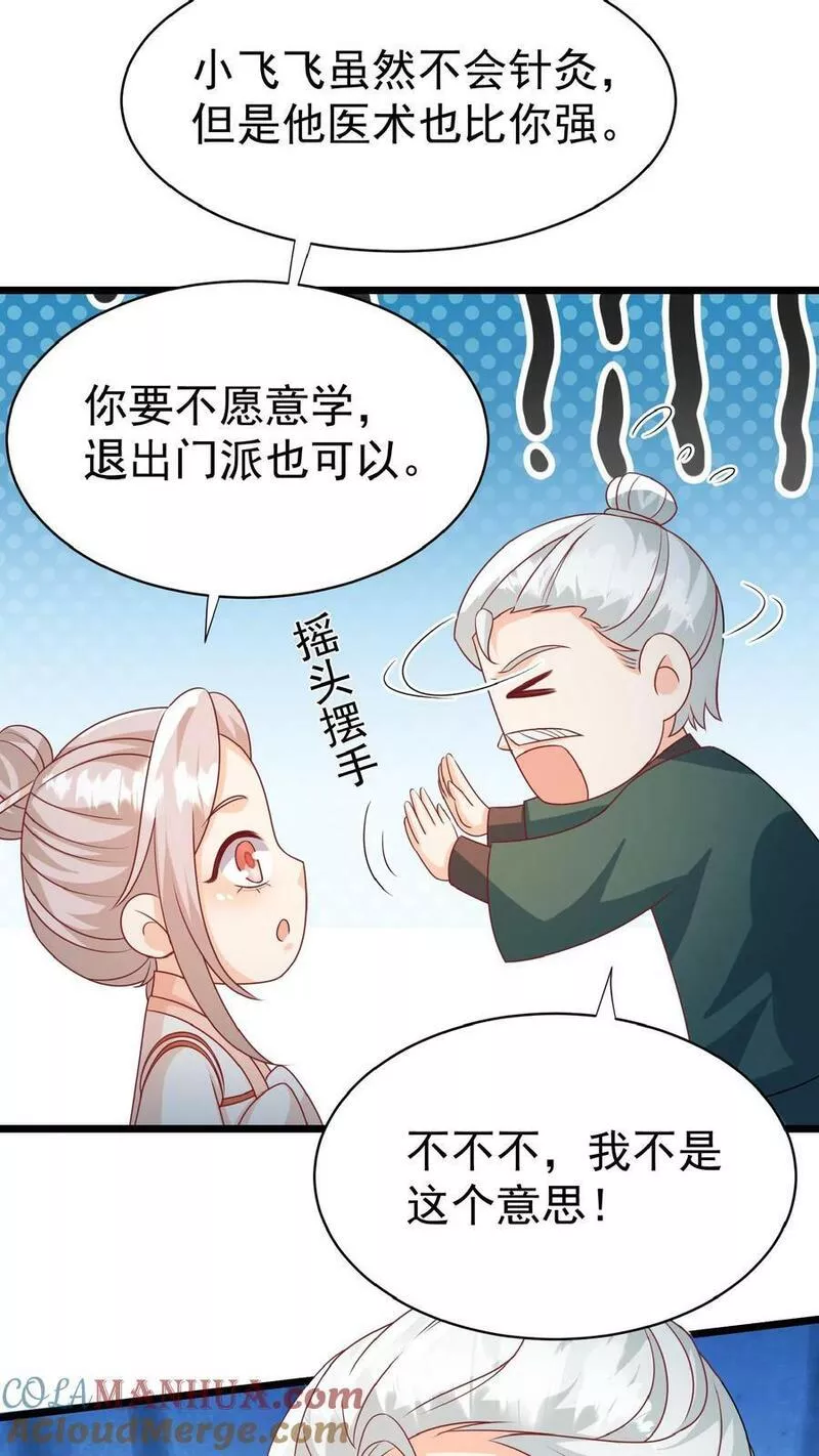 团宠萌宝:四岁小师傅下山了林墨墨漫画,第140话 过命交情23图