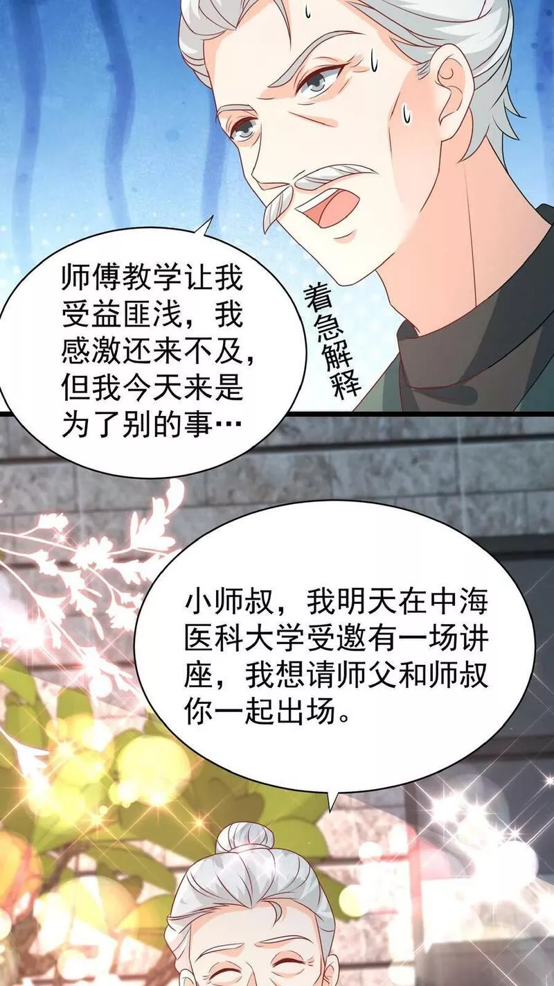 团宠萌宝:四岁小师傅下山了林墨墨漫画,第140话 过命交情24图