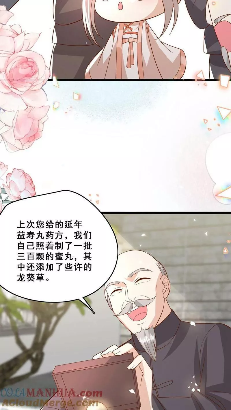 团宠萌宝:四岁小师傅下山了漫画免费漫画,第141话 抢风头蒙你脸7图