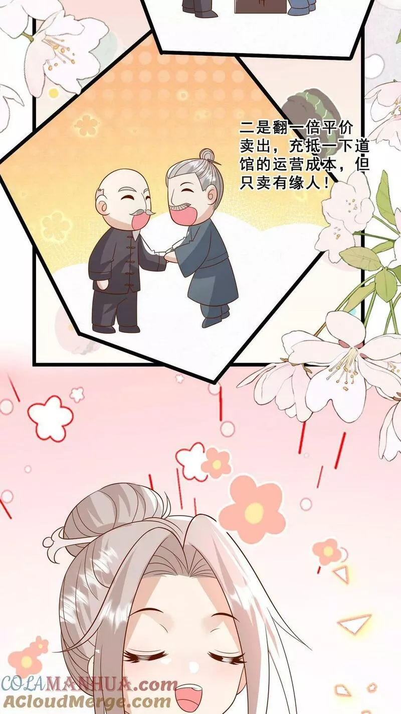 团宠萌宝:四岁小师傅下山了漫画免费漫画,第141话 抢风头蒙你脸11图