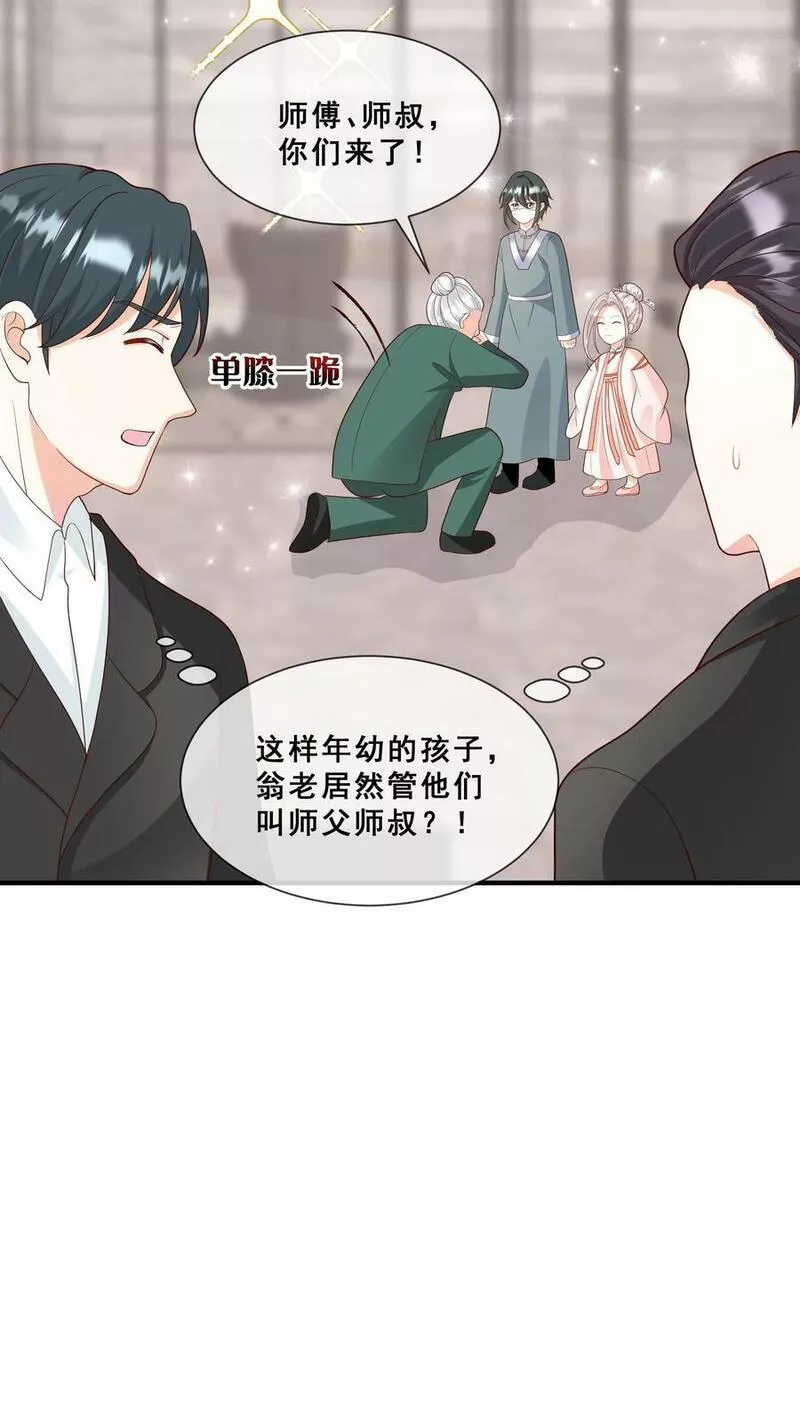 团宠萌宝：四岁小师傅下山了漫画,第142话 玄医登场8图