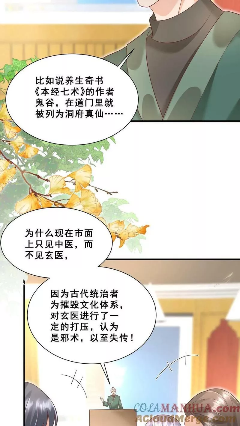 团宠萌宝：四岁小师傅下山了漫画,第142话 玄医登场17图