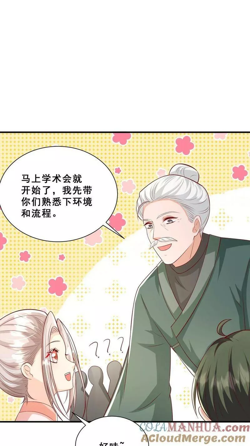 团宠萌宝：四岁小师傅下山了漫画,第142话 玄医登场9图