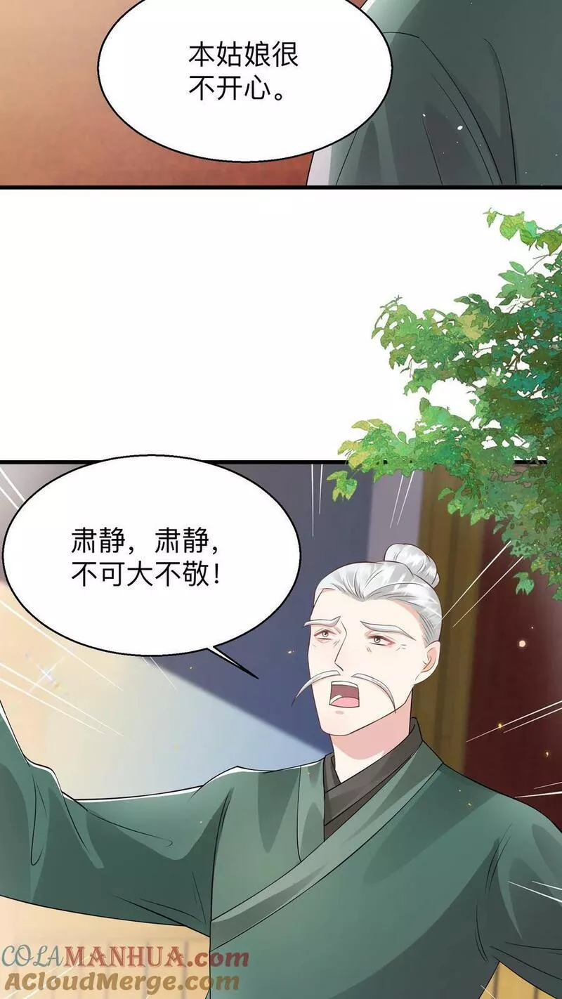 团宠萌宝四岁小师傅下山了小说漫画,第143话 让你们笑个够！13图