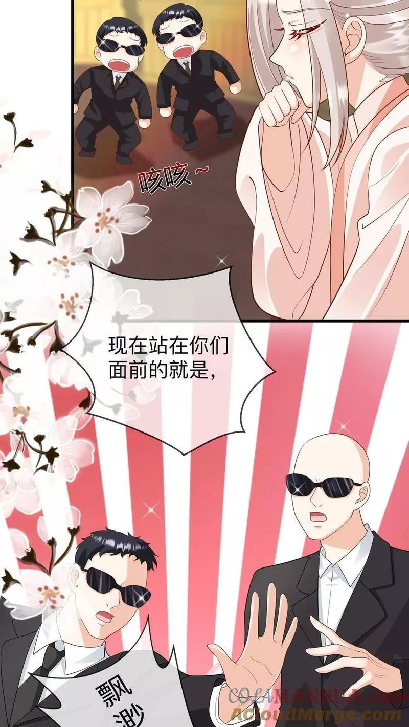 团宠萌宝四岁小师傅下山了小说漫画,第143话 让你们笑个够！5图