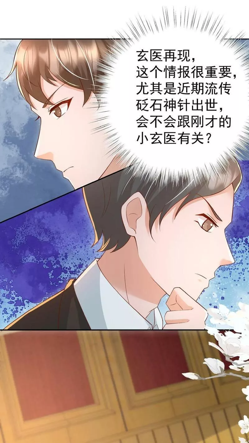 团宠萌宝四岁小师傅下山了短剧演员表漫画,第144话 神针消息泄露14图