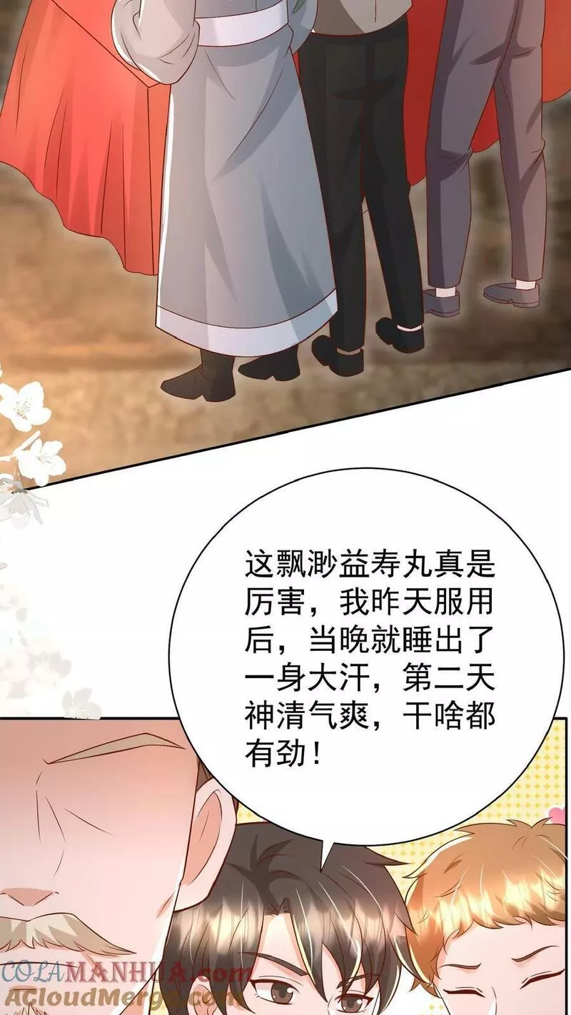 团宠萌宝四岁小师傅下山了短剧演员表漫画,第144话 神针消息泄露17图