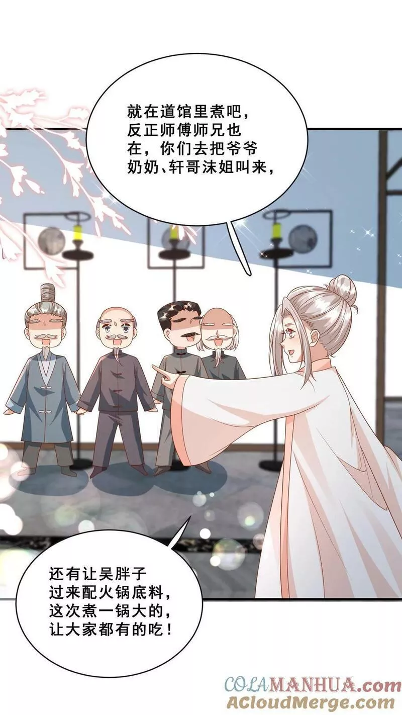 团宠萌宝四岁小师傅下山了小说漫画,第145话 各方涌动15图