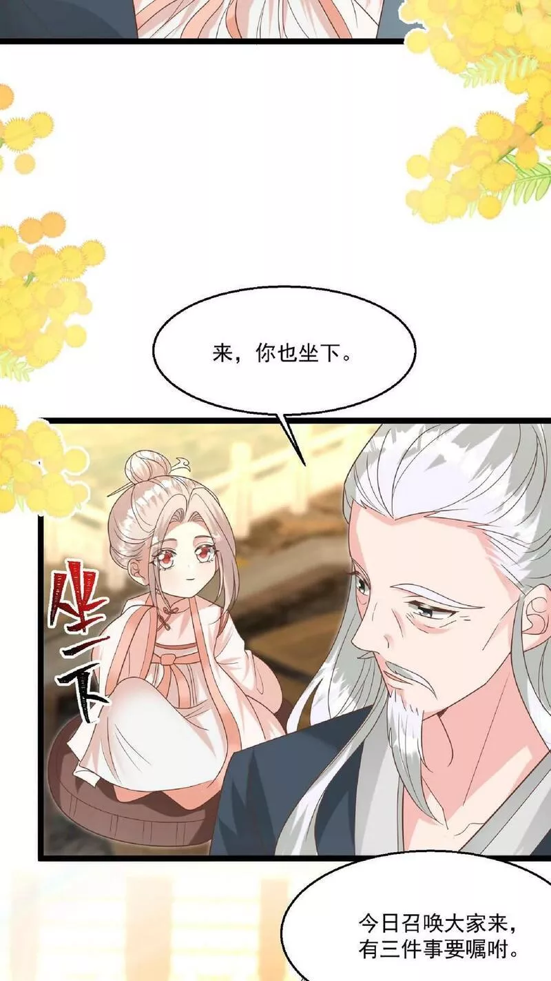 团宠萌宝四岁小师傅下山了笔趣阁漫画,第147话 新掌门4图