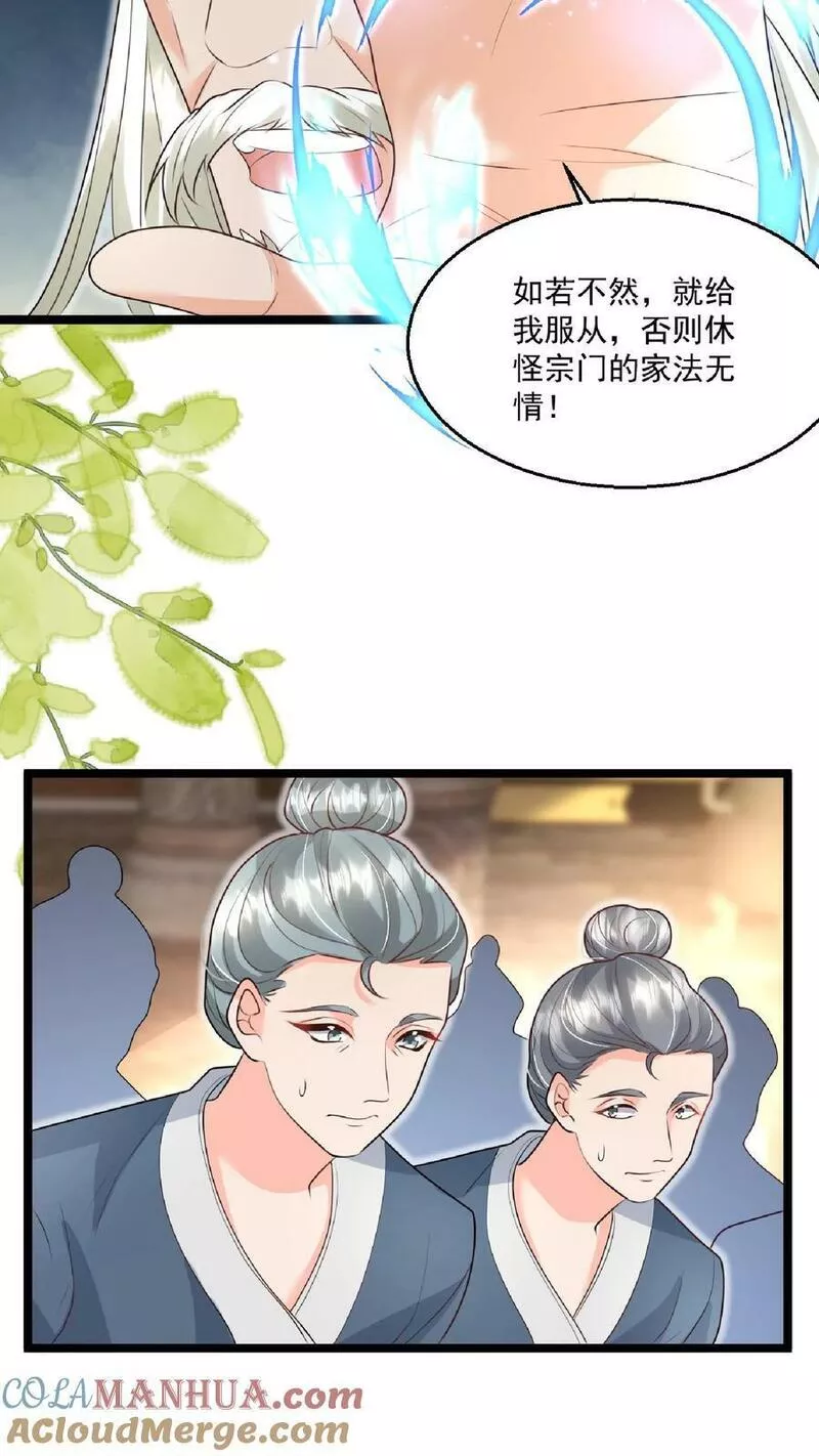 团宠萌宝四岁小师傅下山了笔趣阁漫画,第147话 新掌门17图