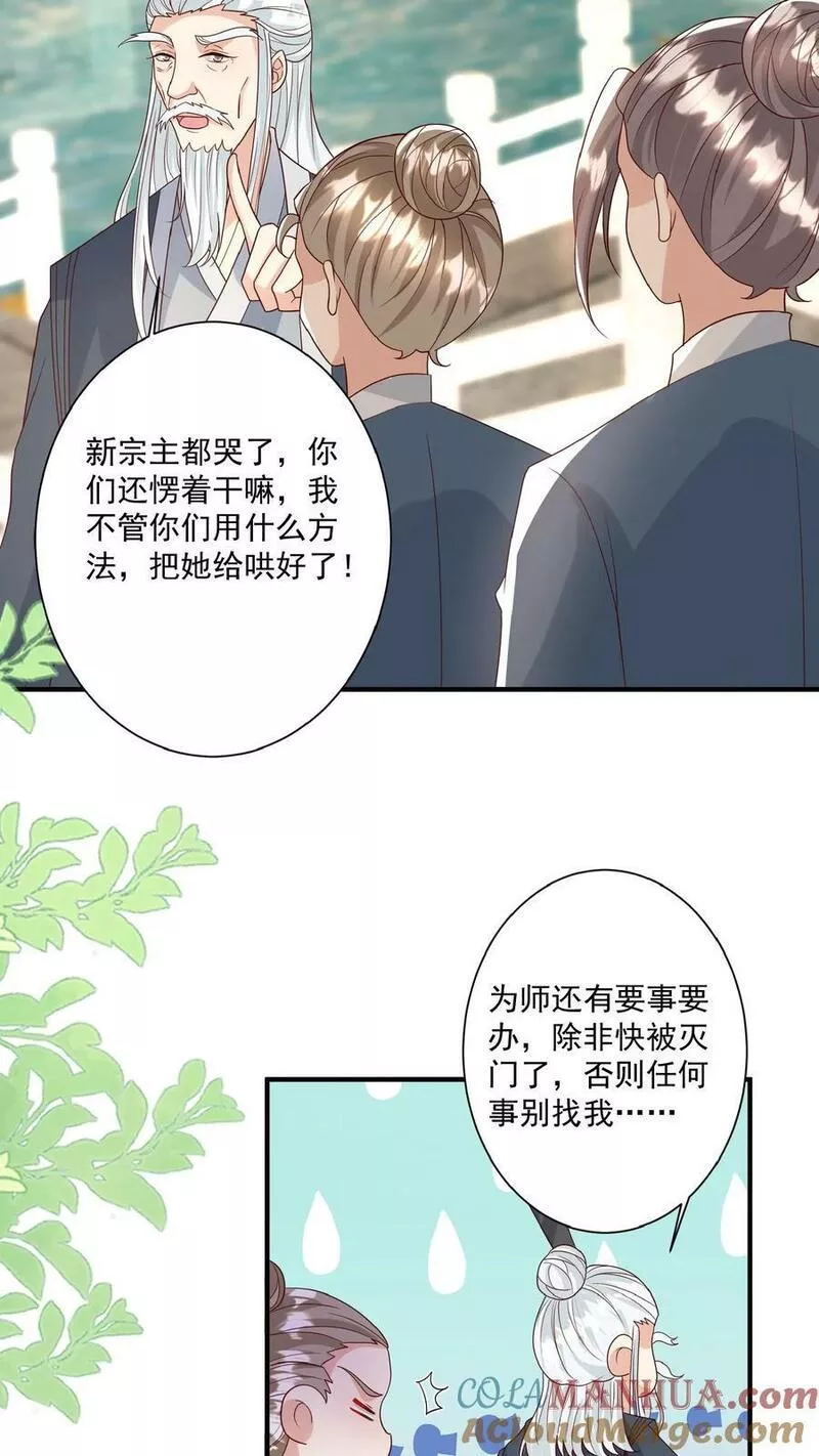 团宠萌宝:四岁小师傅下山了漫画免费漫画,第148话 第一，把掌门哄好5图