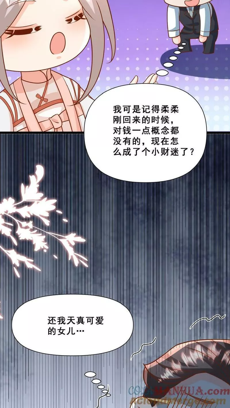 团宠萌宝四岁小师傅下山了漫画,第151话 安景轩打工27图