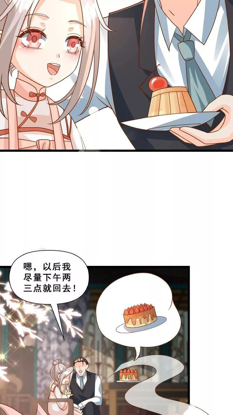 团宠萌宝四岁小师傅下山了漫画,第151话 安景轩打工18图