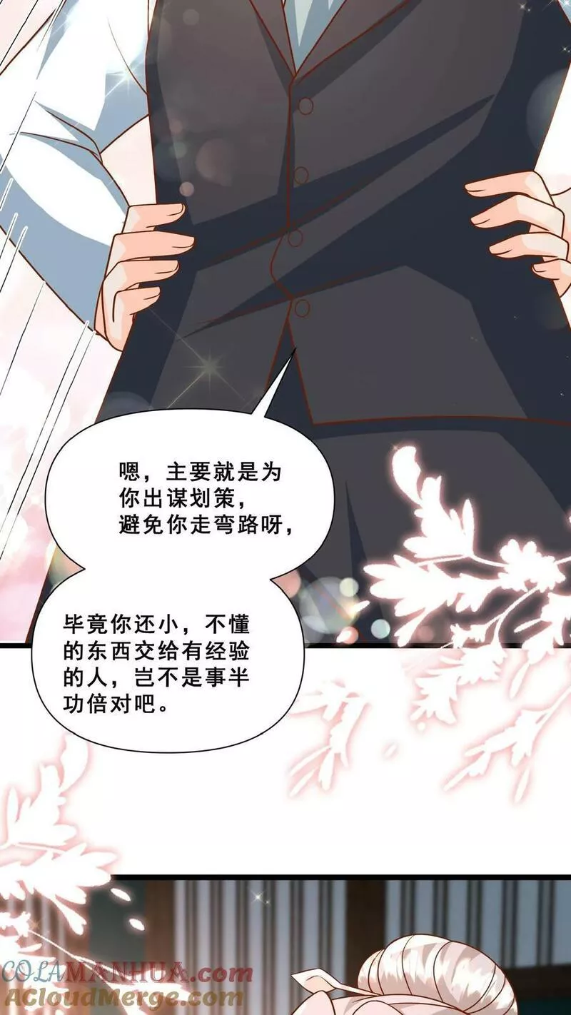 团宠萌宝四岁小师傅下山了漫画,第151话 安景轩打工23图