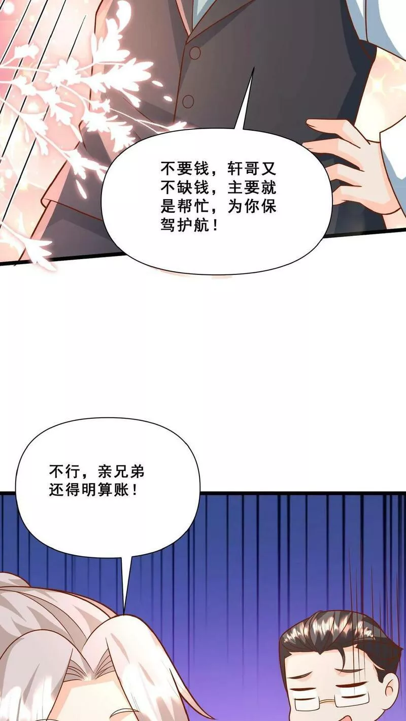 团宠萌宝四岁小师傅下山了漫画,第151话 安景轩打工26图