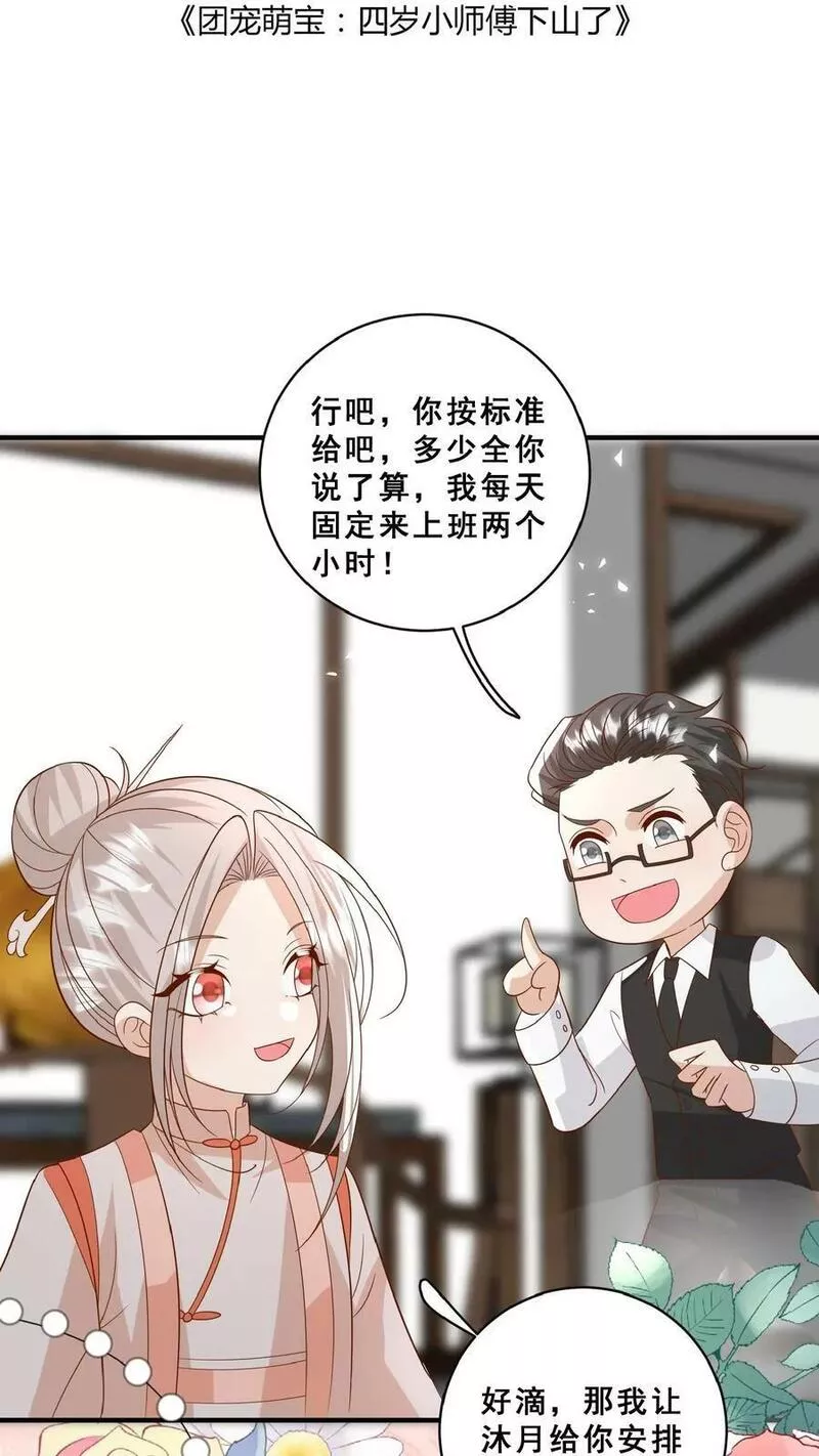 团宠萌宝四岁小师傅下山了短剧演员表漫画,第152话 抢夺神针2图