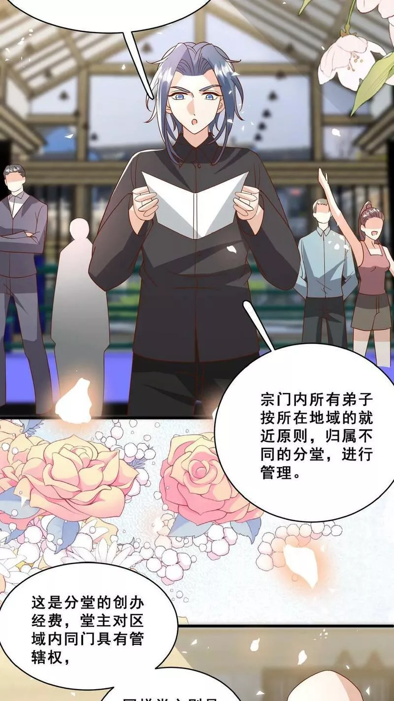 团宠萌宝：四岁小师傅下山了漫画,第153话 又没钱了24图