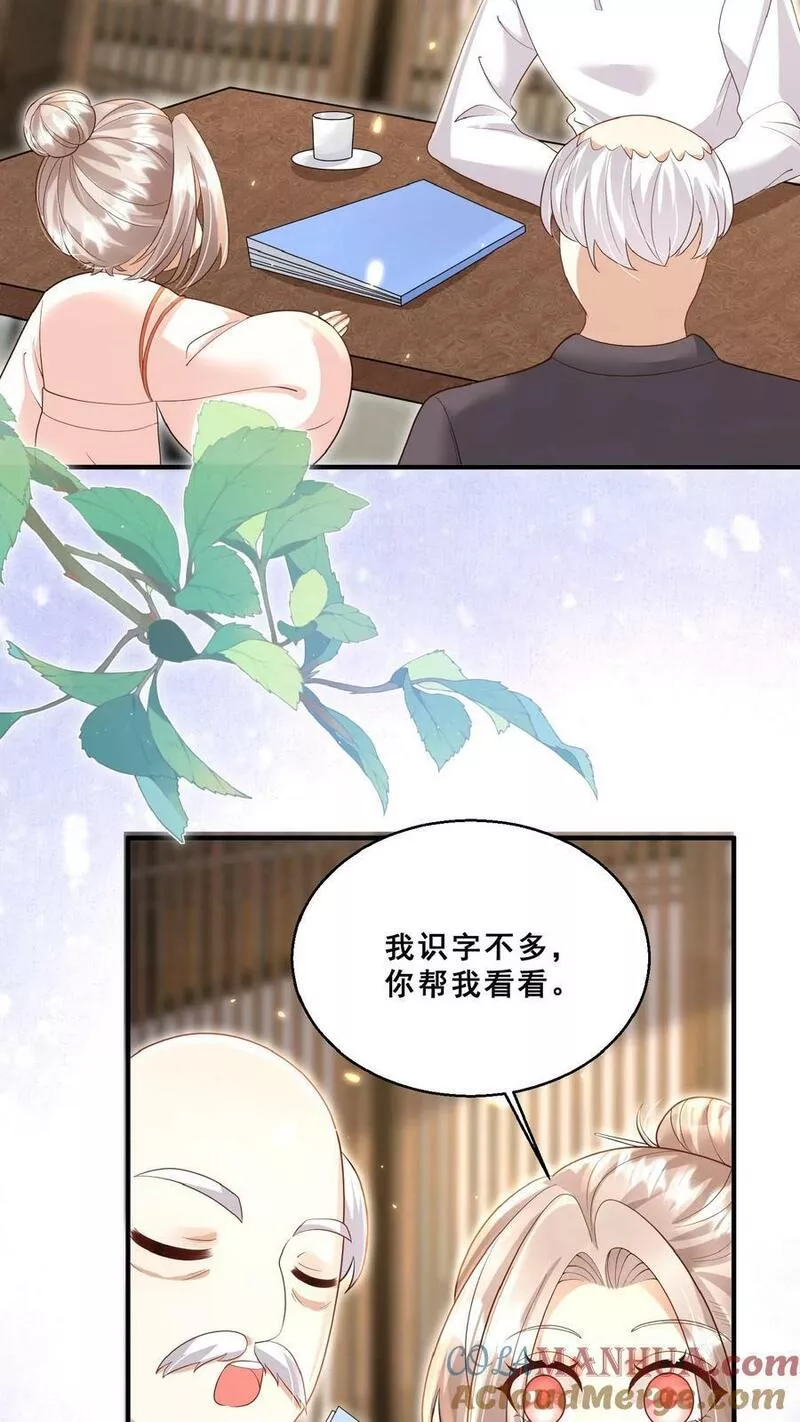 团宠萌宝四岁小师傅下山了小说漫画,第154话 快来吖！抓小偷17图