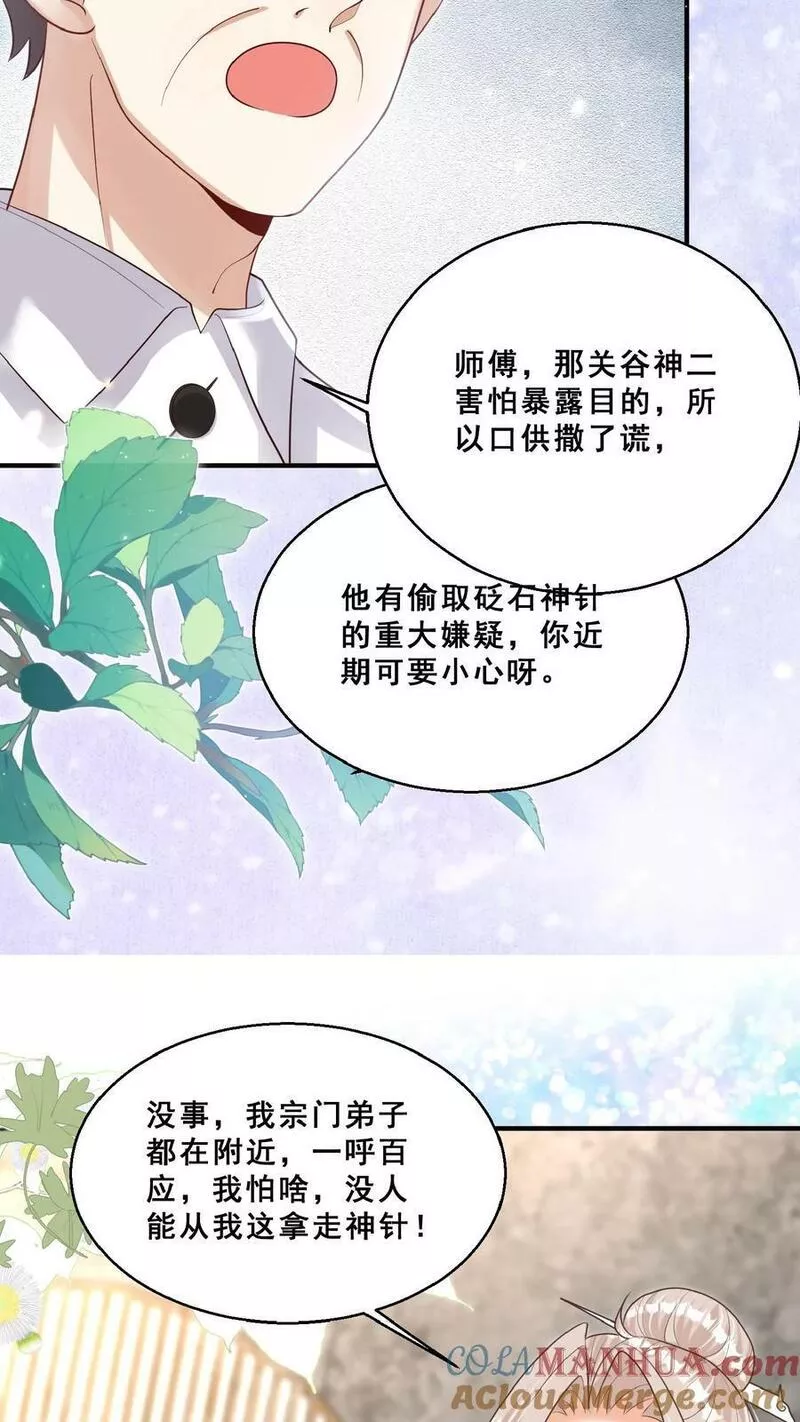 团宠萌宝四岁小师傅下山了小说漫画,第154话 快来吖！抓小偷21图