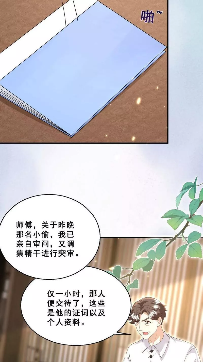 团宠萌宝四岁小师傅下山了小说漫画,第154话 快来吖！抓小偷16图