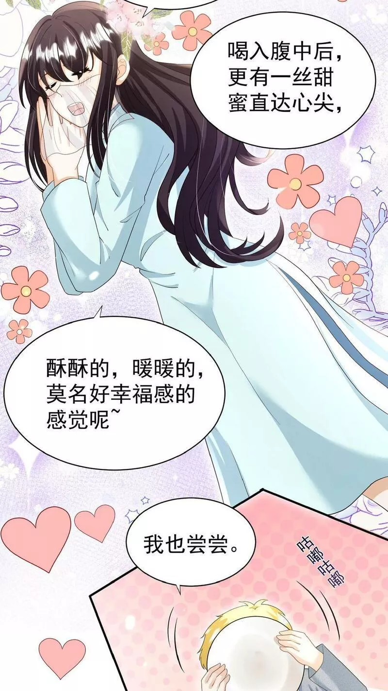 团宠萌宝：四岁小师傅下山了漫画,第156话 不知道羞羞8图