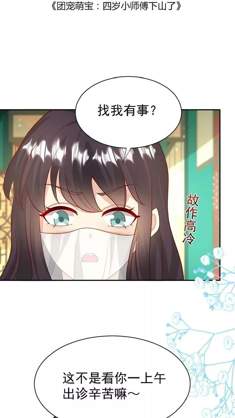 团宠萌宝：四岁小师傅下山了漫画,第156话 不知道羞羞2图