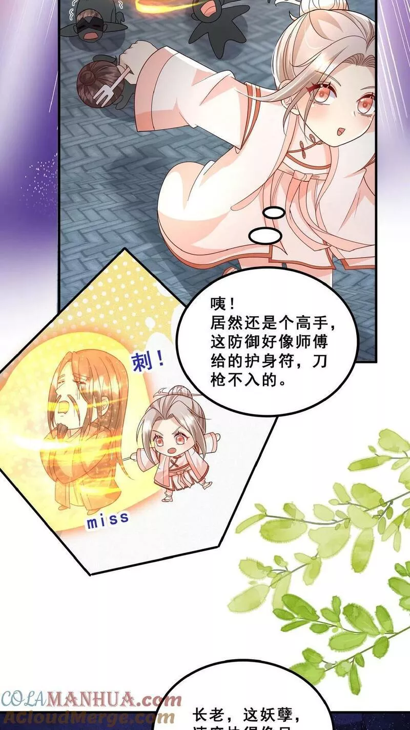 团宠萌宝:四岁小师傅下山了漫画免费漫画,第158话 打架还能吃个鸡7图