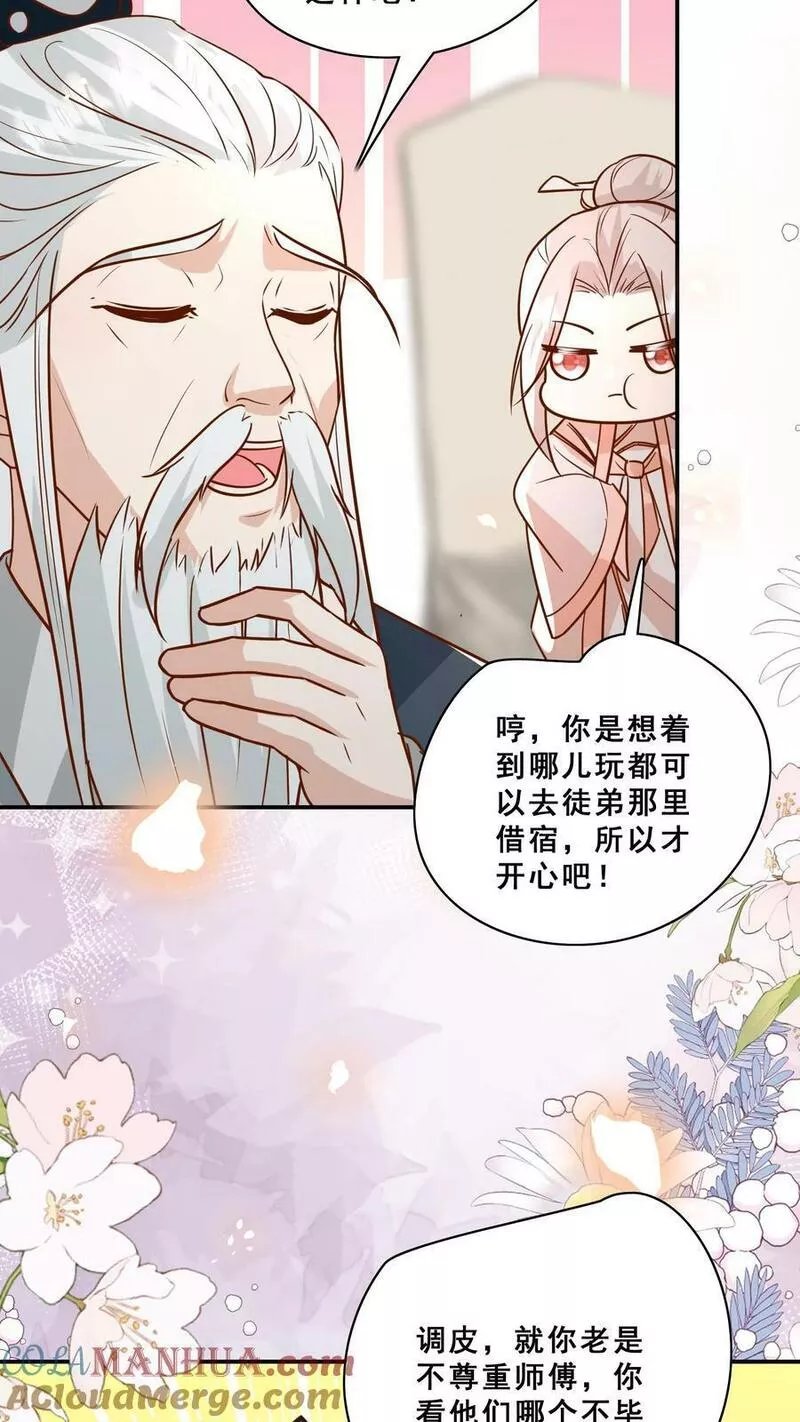 团宠萌宝四岁小师傅下山了笔趣阁漫画,第160话 幸福的模样11图