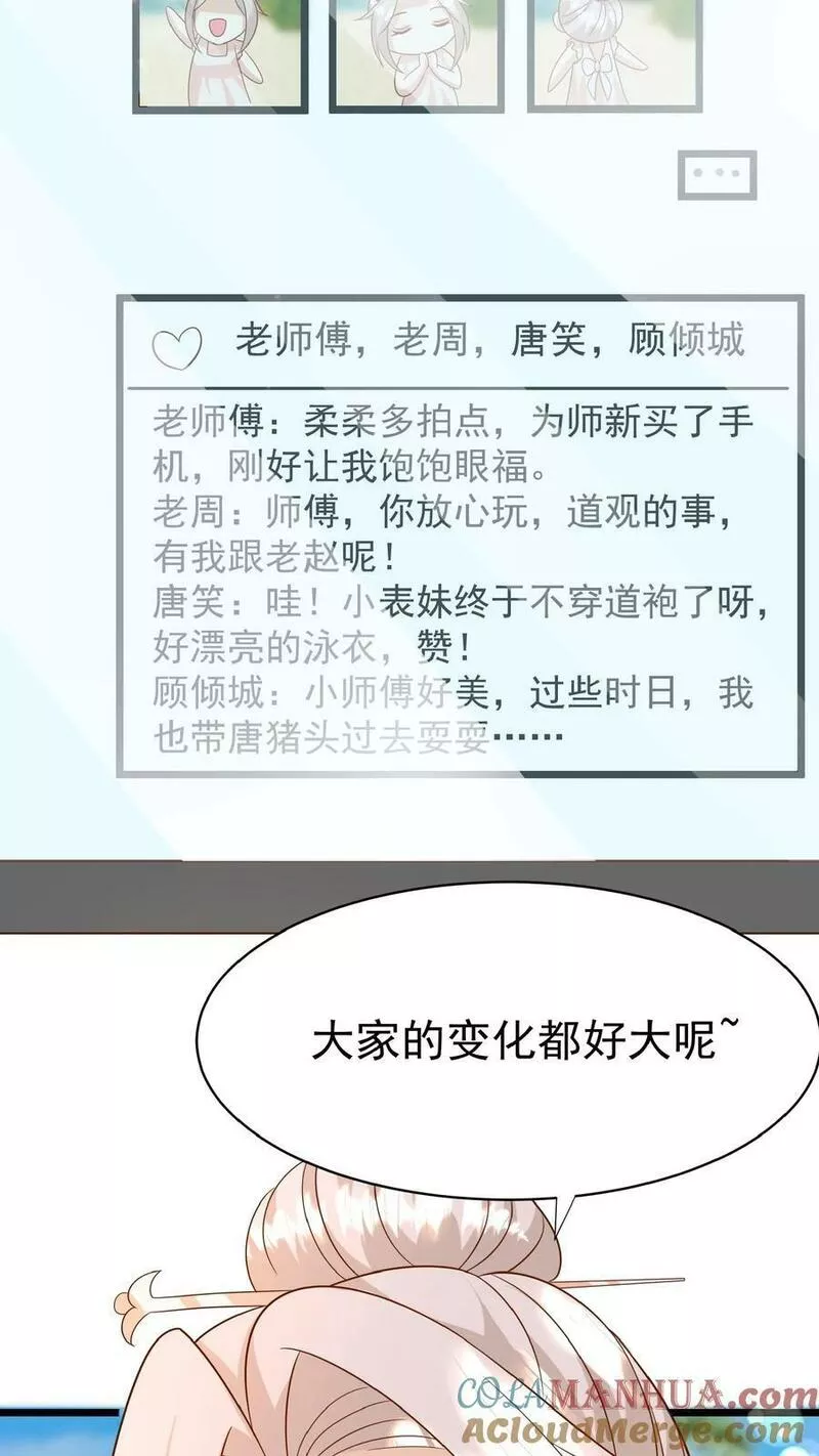 团宠萌宝：四岁小师傅下山了漫画,第162话 超级改造人15图