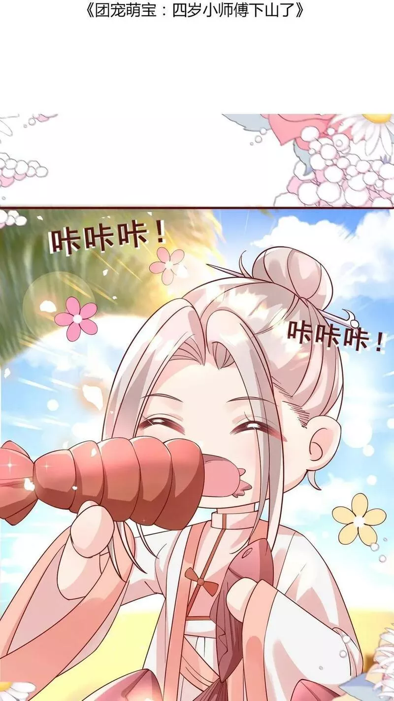 团宠萌宝：四岁小师傅下山了漫画,第163话 仇杀2图