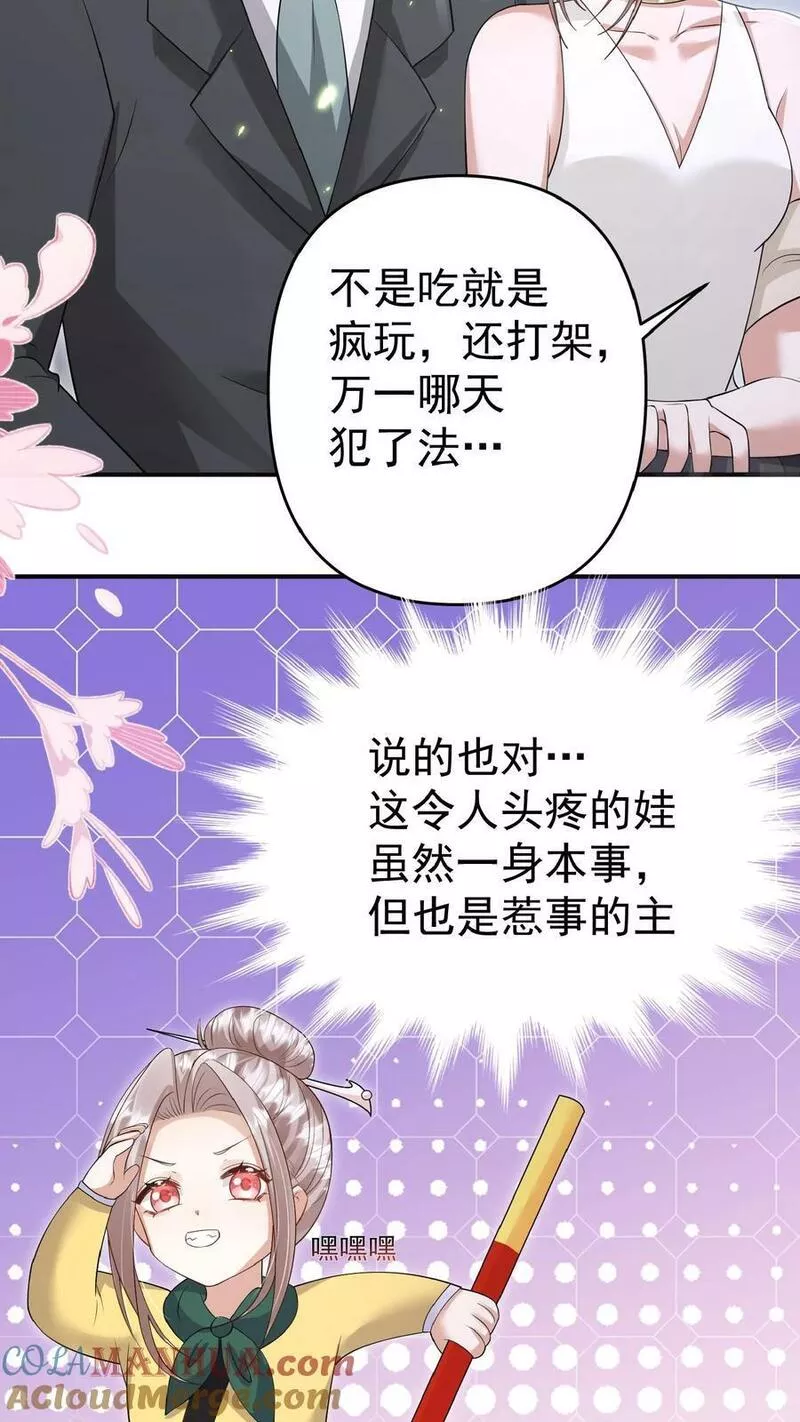 团宠萌宝：四岁小师傅下山了漫画,第164话 被王子惦记上了23图