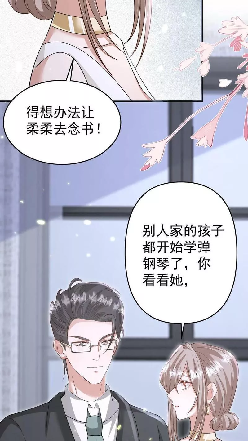 团宠萌宝：四岁小师傅下山了漫画,第164话 被王子惦记上了22图