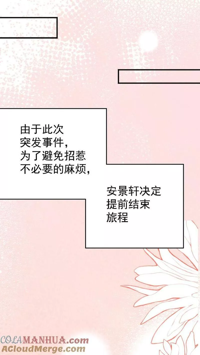 团宠萌宝：四岁小师傅下山了漫画,第164话 被王子惦记上了19图