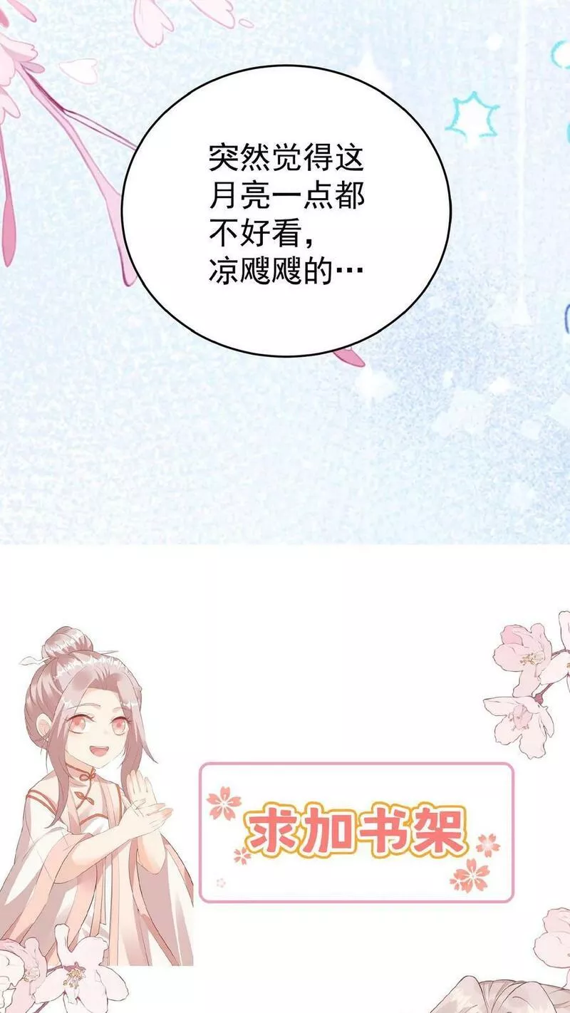 团宠萌宝：四岁小师傅下山了漫画,第164话 被王子惦记上了26图